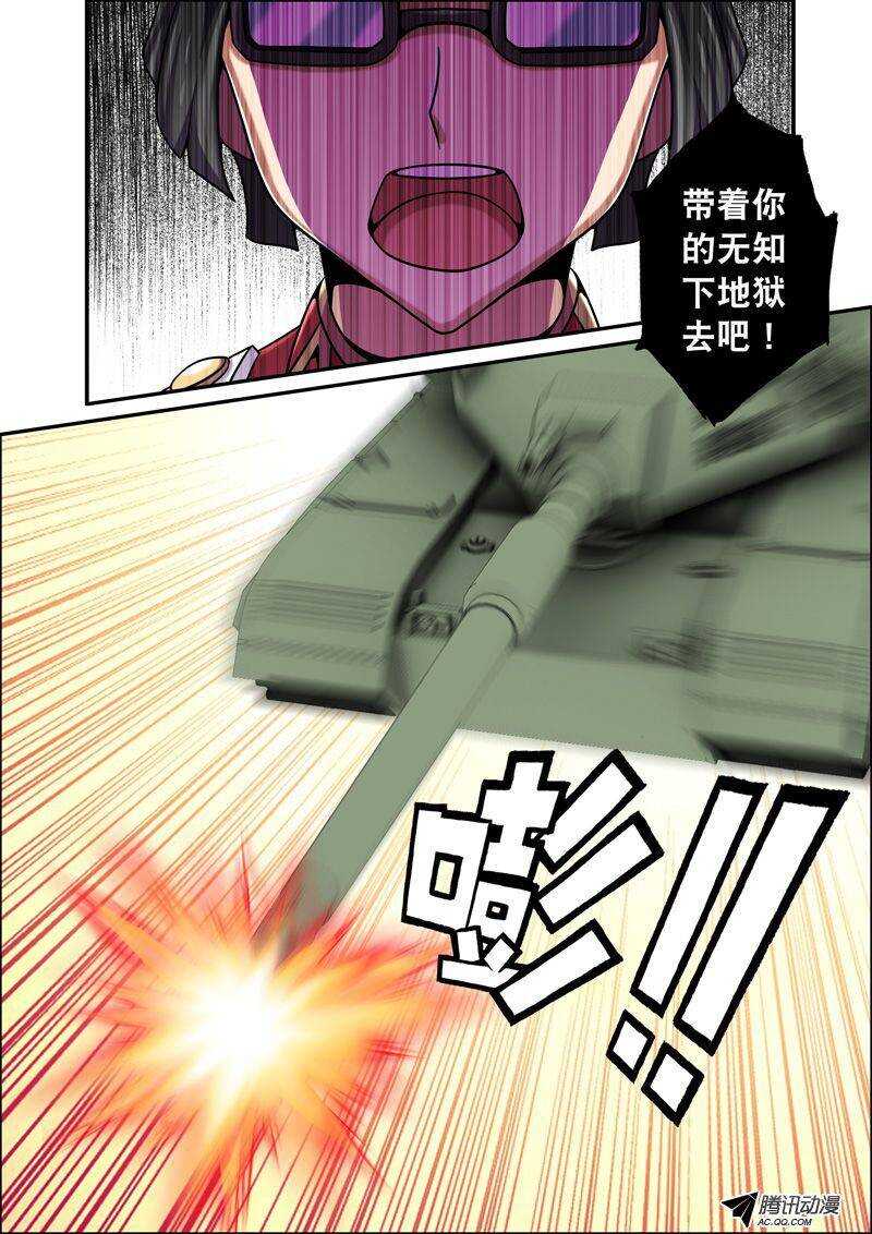 《最强人格》50 小孩子打架 第12页