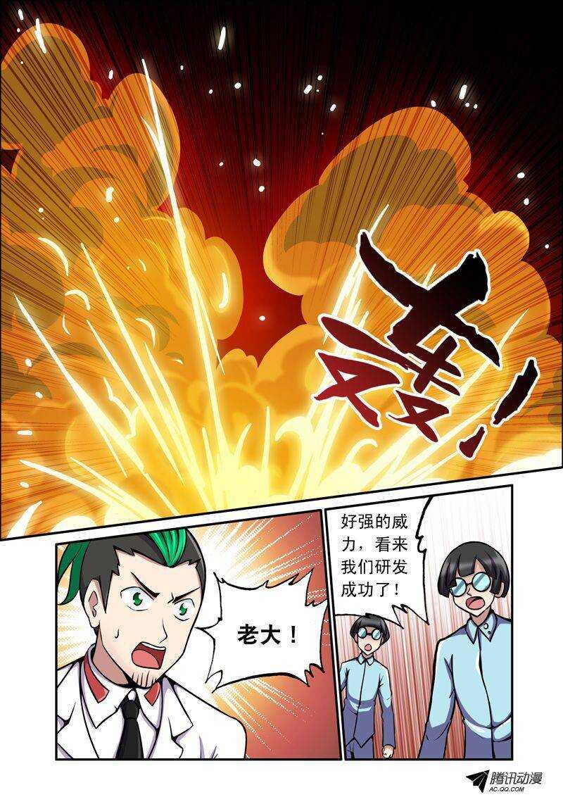 《最强人格》50 小孩子打架 第13页