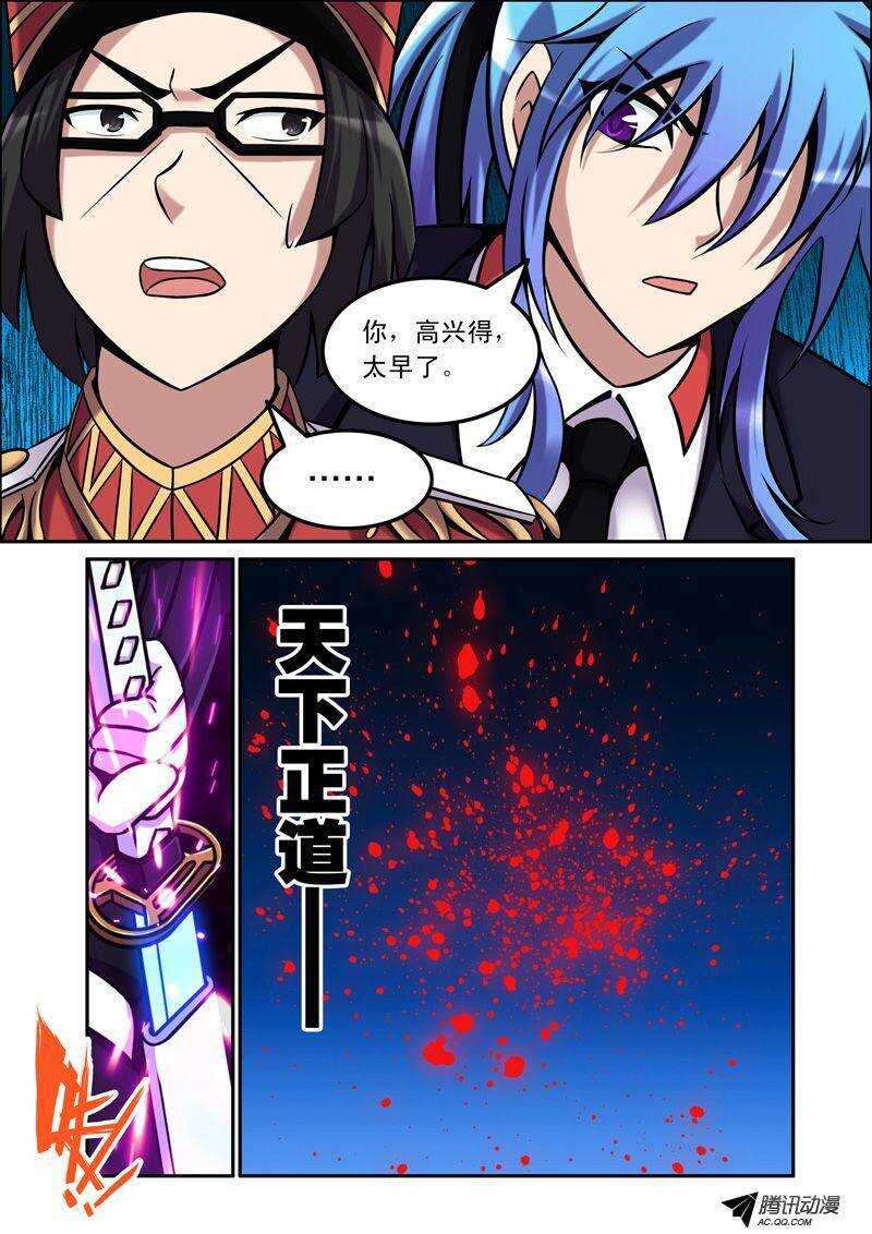 《最强人格》50 小孩子打架 第15页