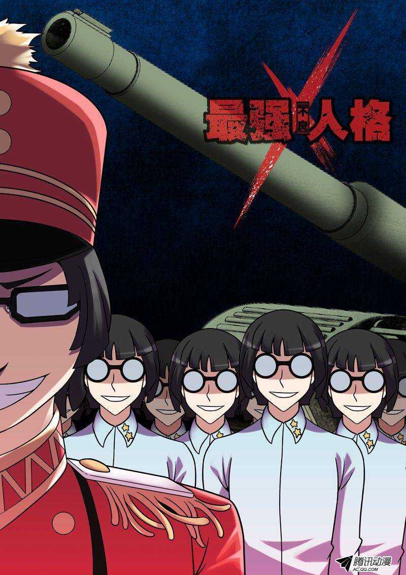 《最强人格》50 小孩子打架 第1页