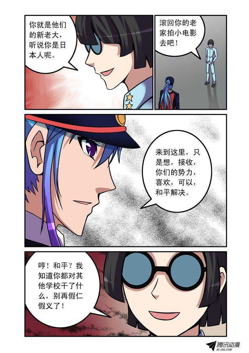 《最强人格》50 小孩子打架 第3页