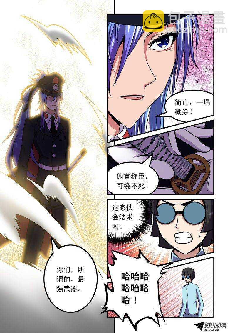 《最强人格》50 小孩子打架 第6页