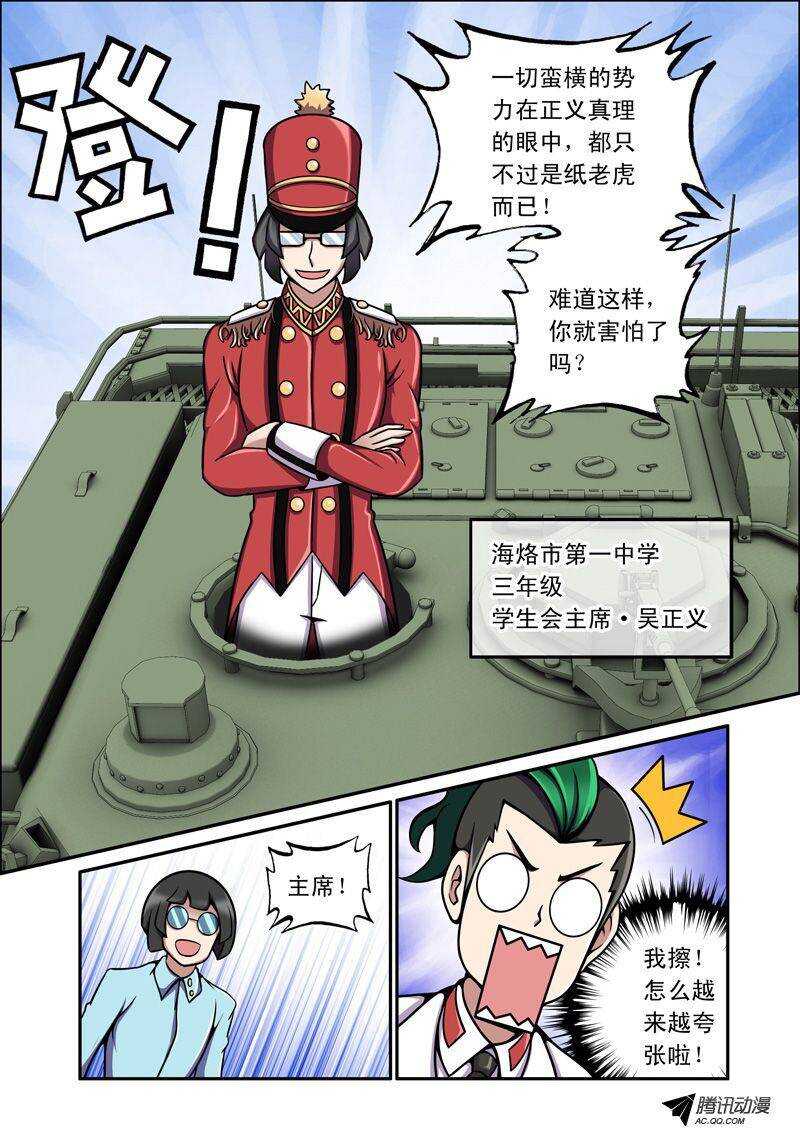 《最强人格》50 小孩子打架 第7页