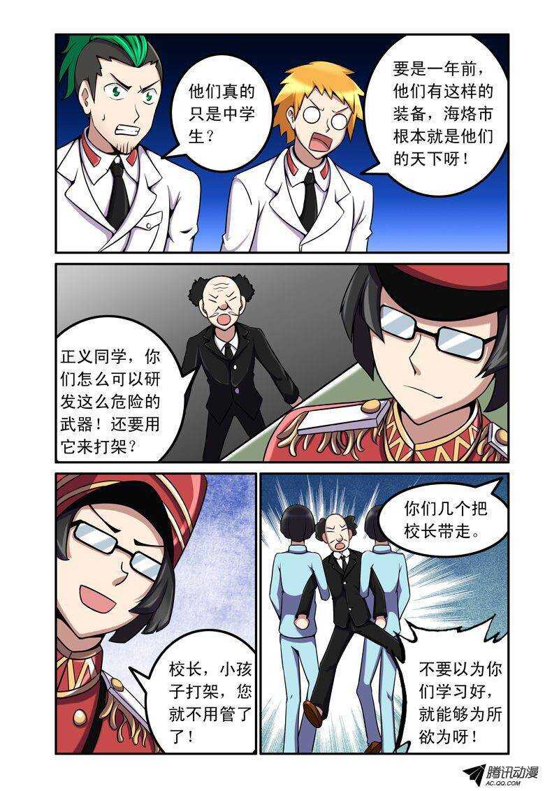 《最强人格》50 小孩子打架 第9页