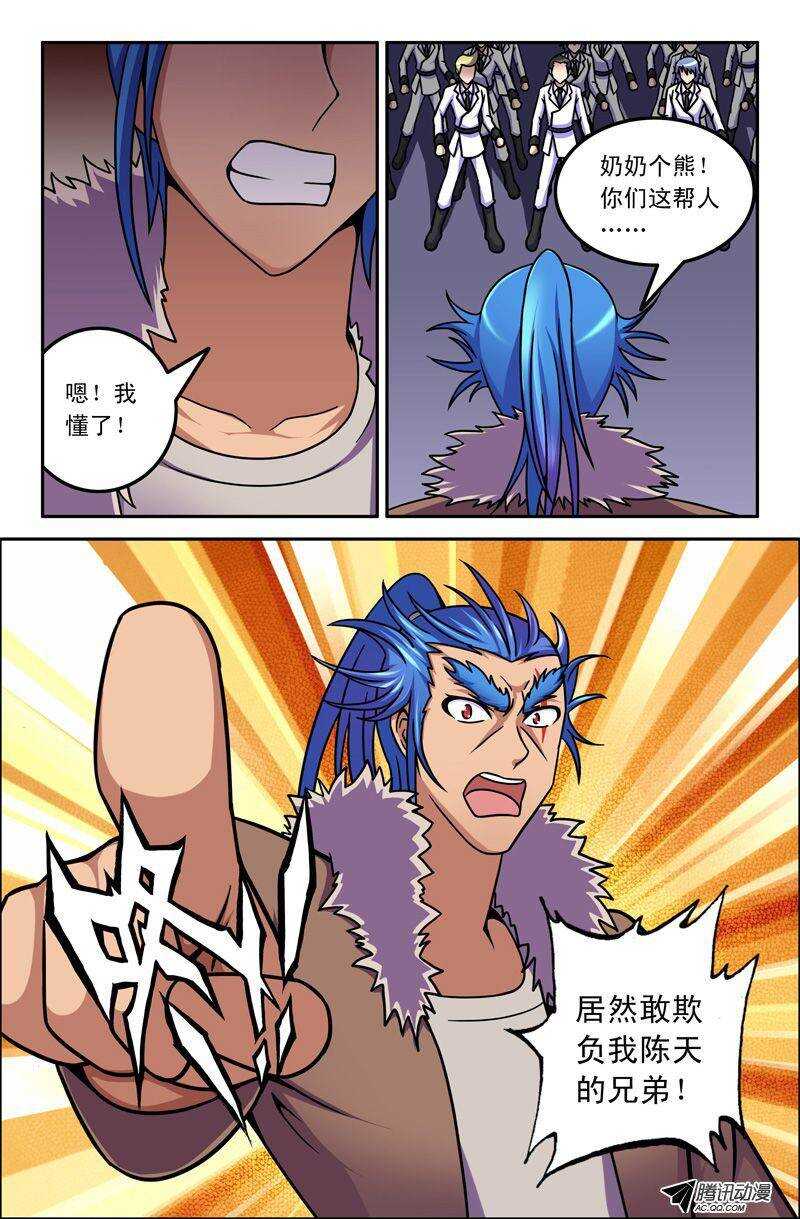 《最强人格》55 呃？大哥！ 第11页