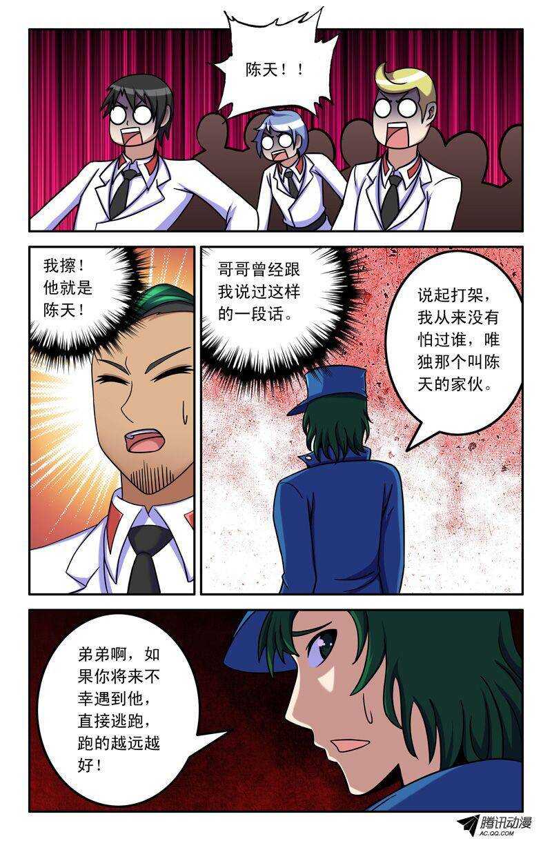 《最强人格》55 呃？大哥！ 第12页