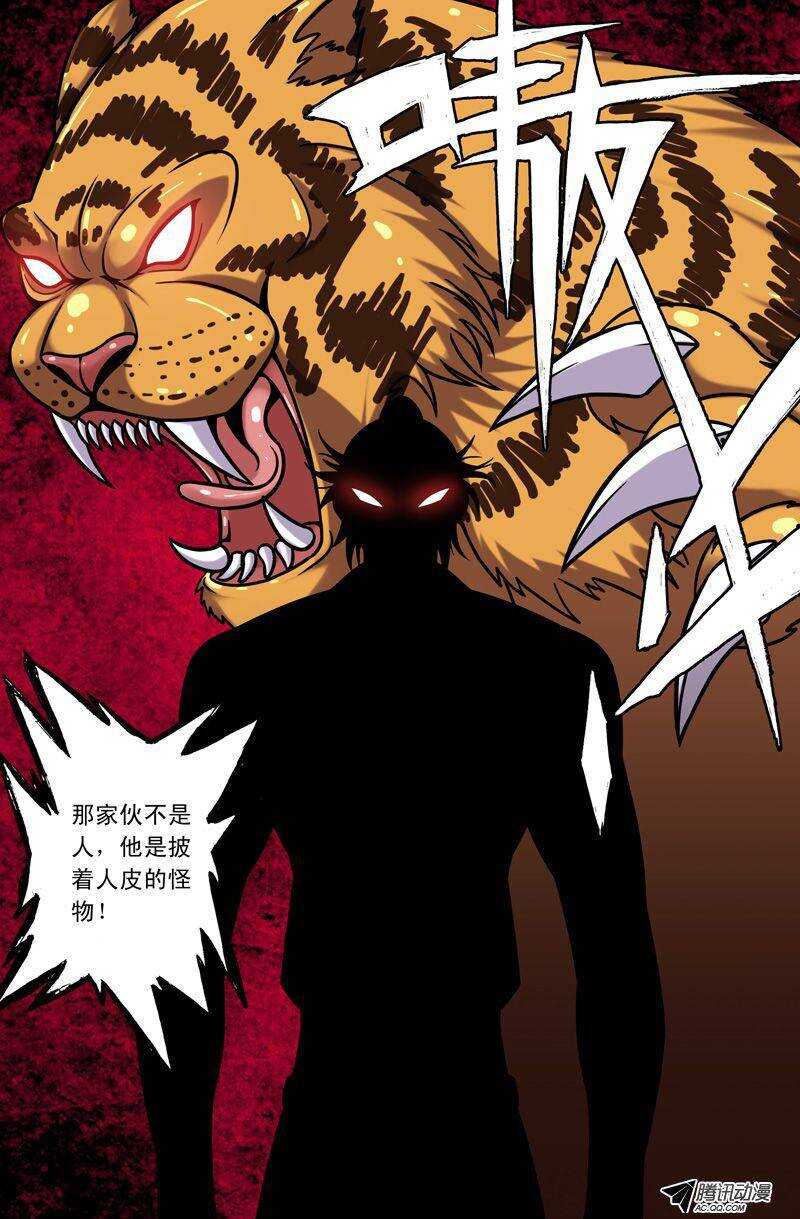 《最强人格》55 呃？大哥！ 第13页