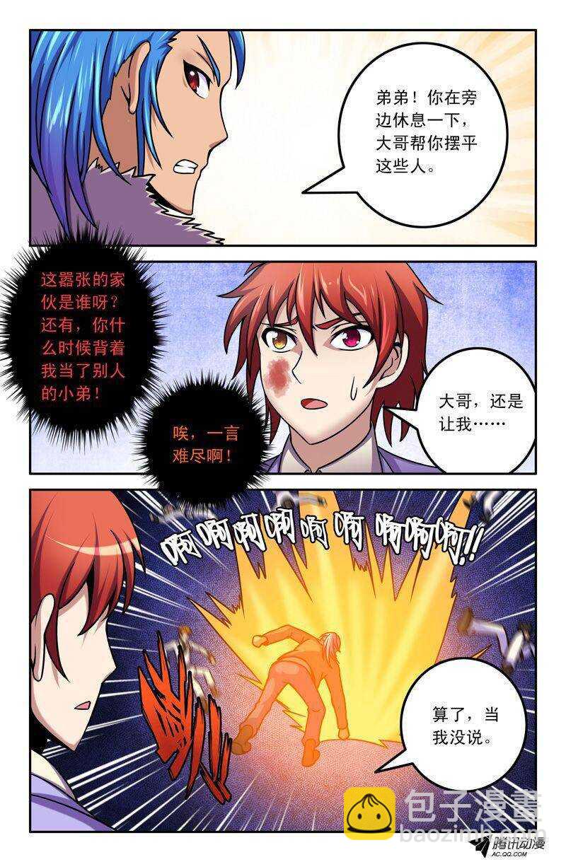 《最强人格》55 呃？大哥！ 第14页