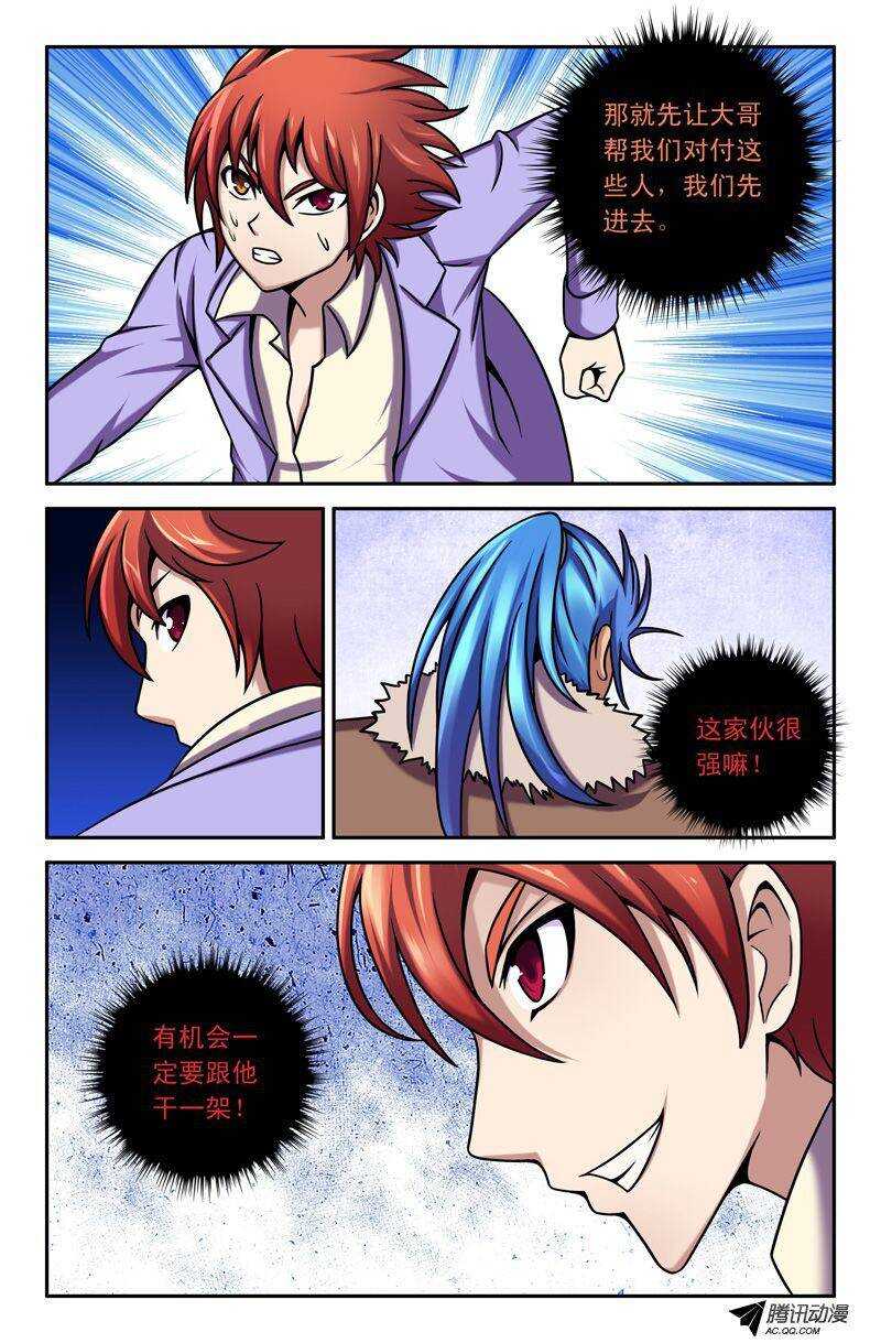 《最强人格》55 呃？大哥！ 第15页