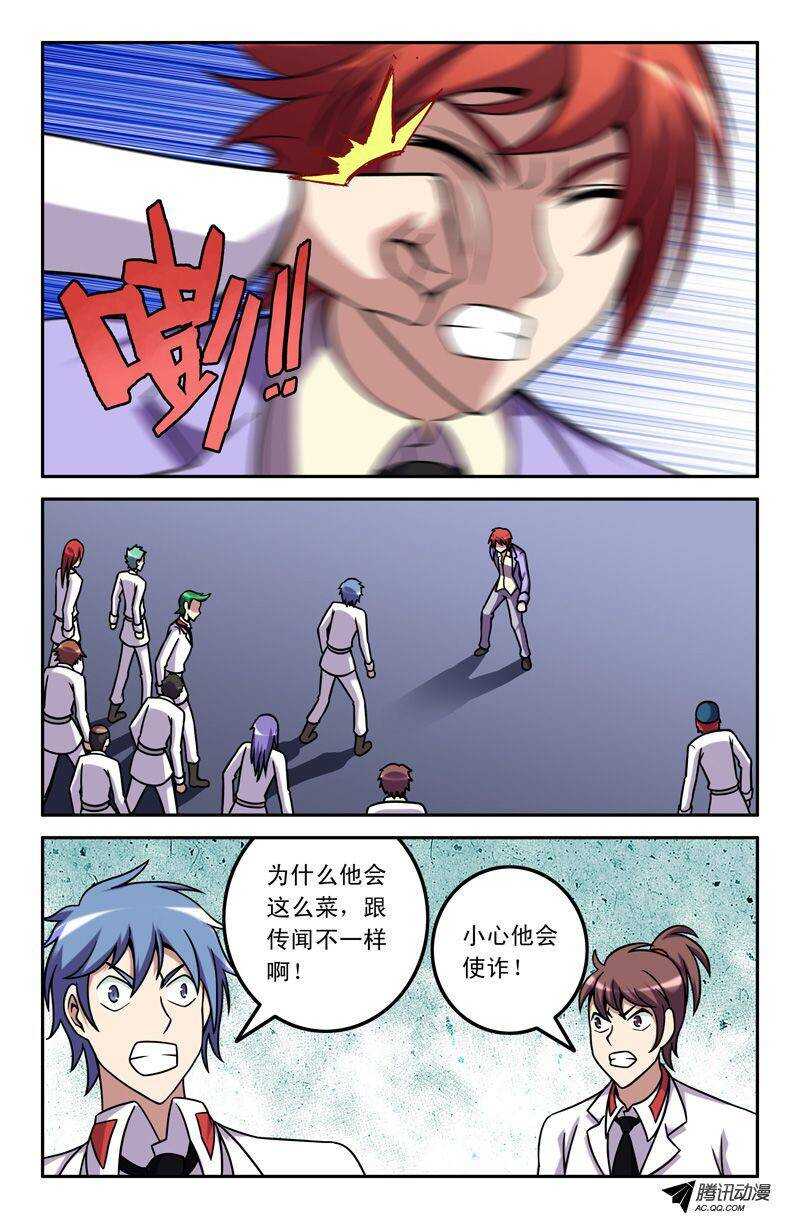 《最强人格》55 呃？大哥！ 第3页