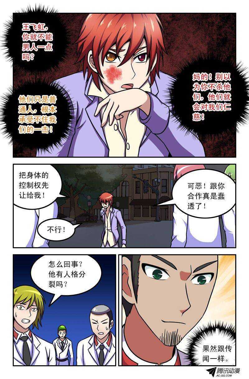 《最强人格》55 呃？大哥！ 第4页