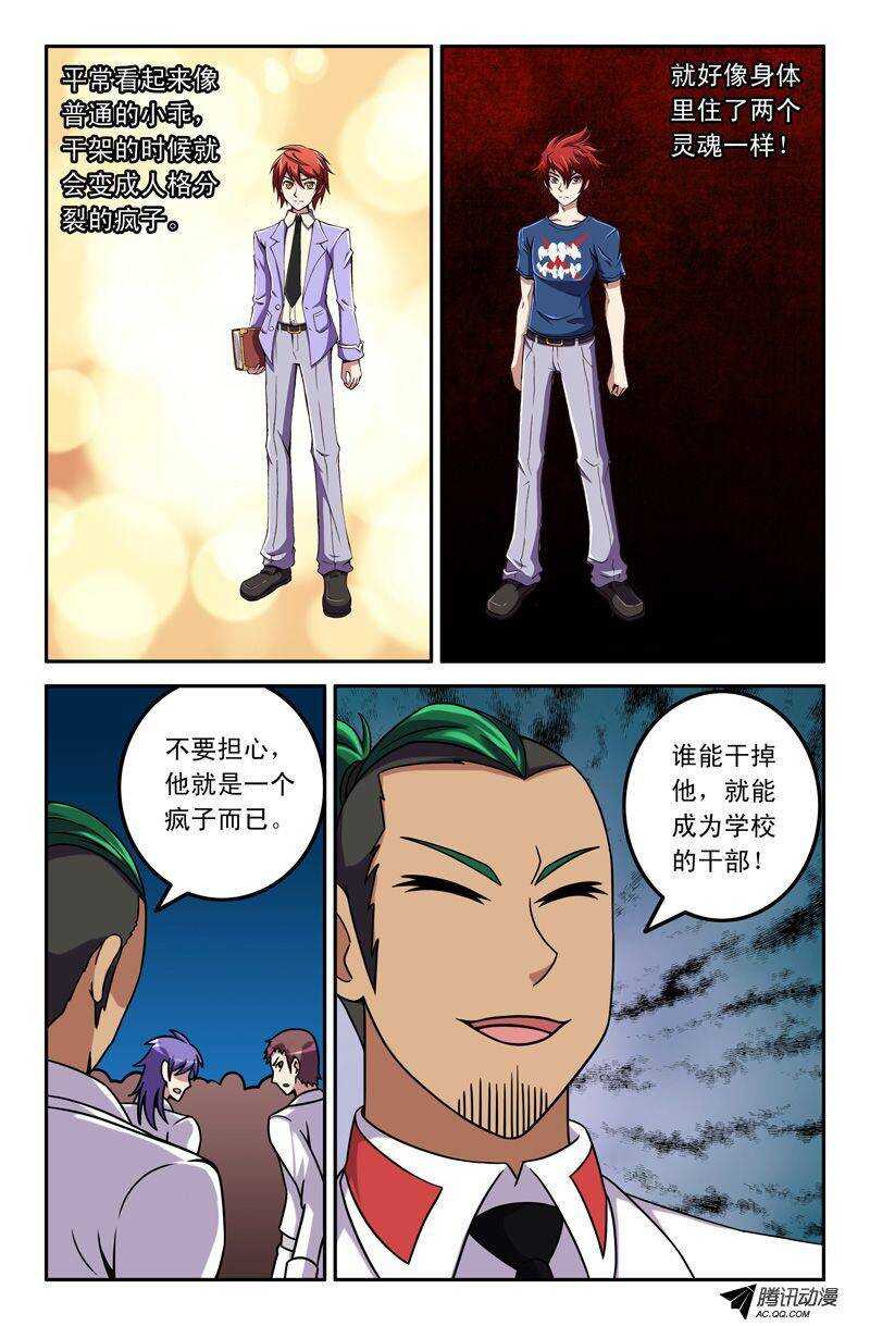 《最强人格》55 呃？大哥！ 第5页