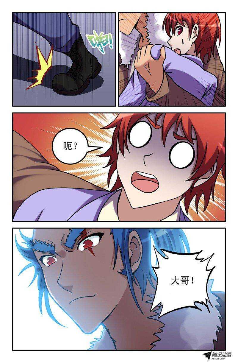 《最强人格》55 呃？大哥！ 第7页
