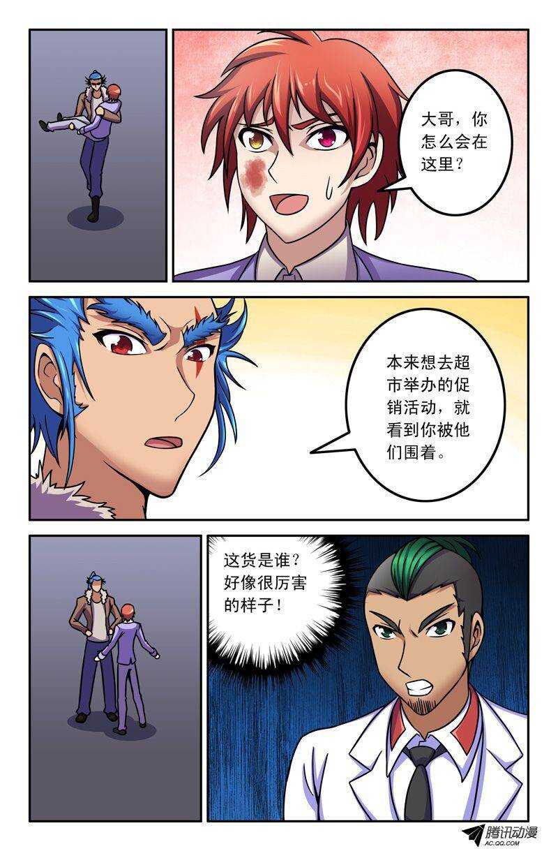 《最强人格》55 呃？大哥！ 第9页