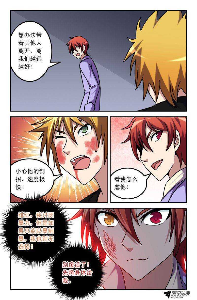 《最强人格》56 五分钟 第10页