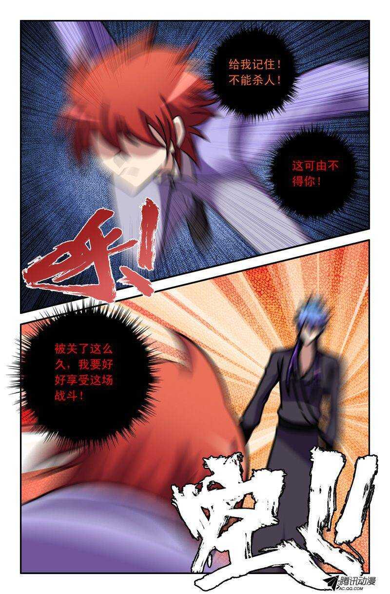 《最强人格》56 五分钟 第11页