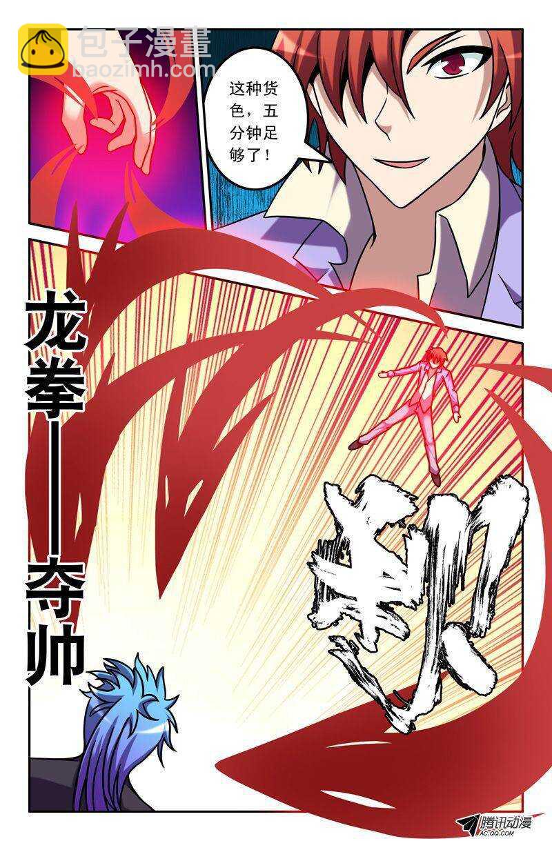 《最强人格》56 五分钟 第14页