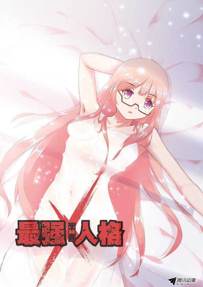 《最强人格》56 五分钟 第1页