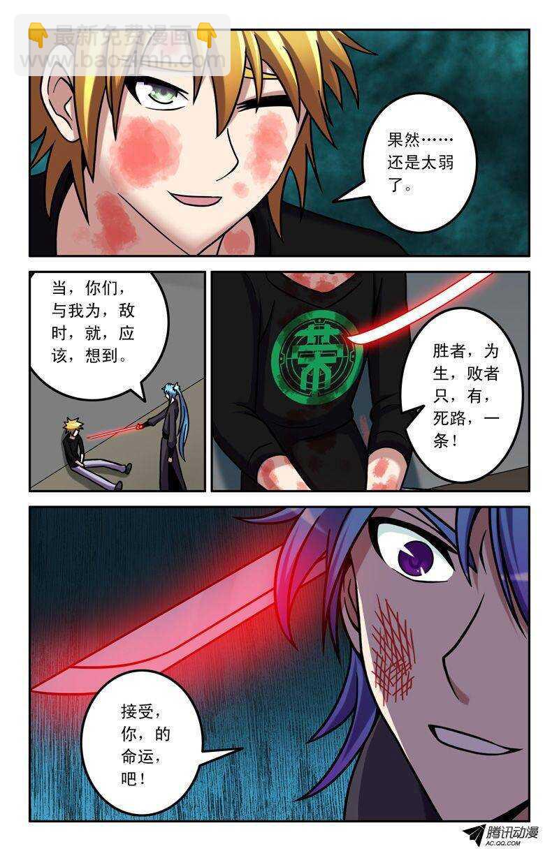 《最强人格》56 五分钟 第3页