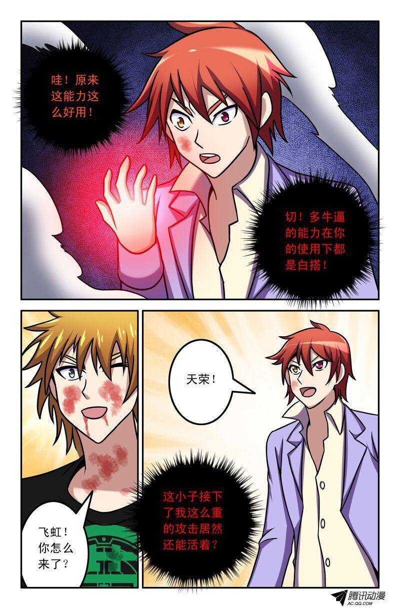 《最强人格》56 五分钟 第5页