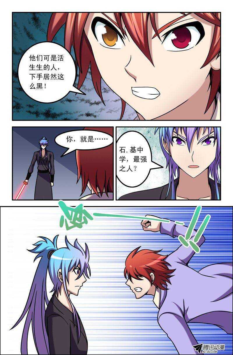 《最强人格》56 五分钟 第7页