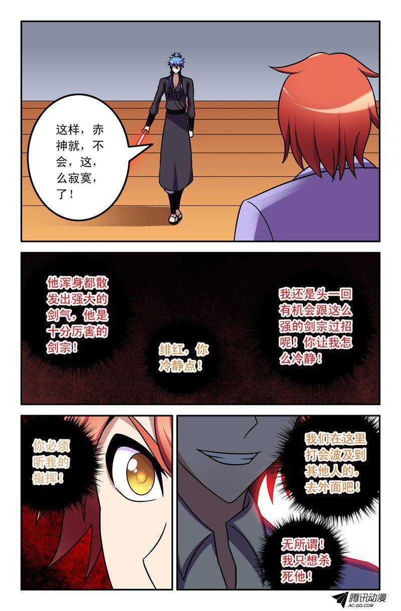 《最强人格》56 五分钟 第9页