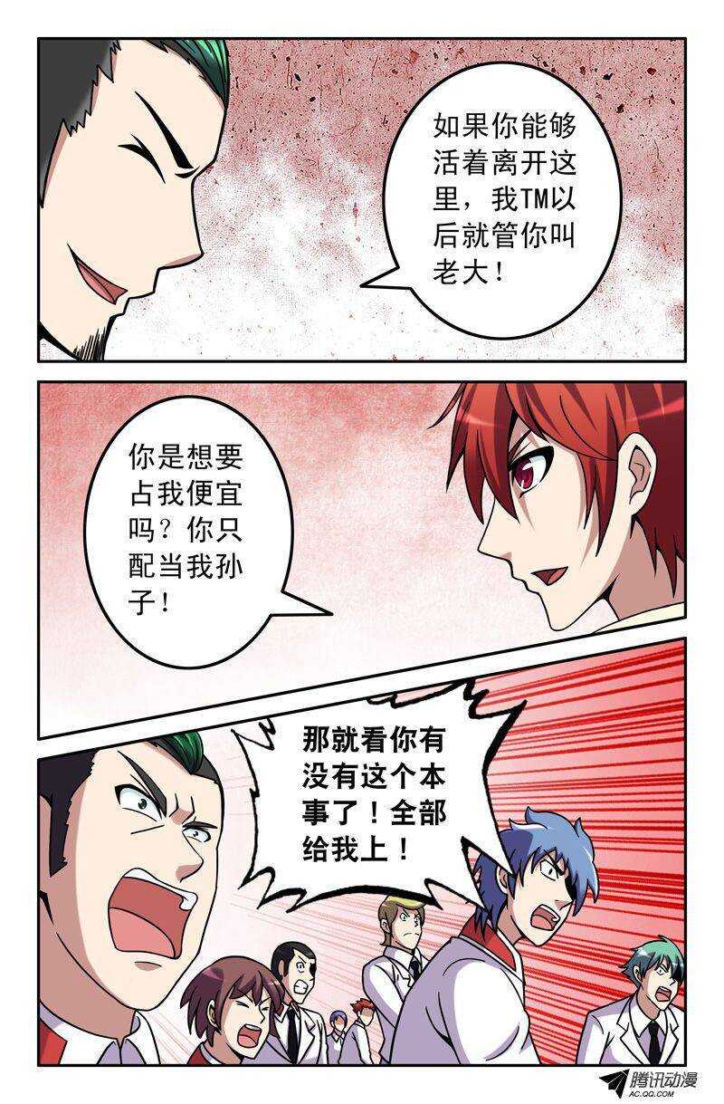《最强人格》54 赤神解放 第10页