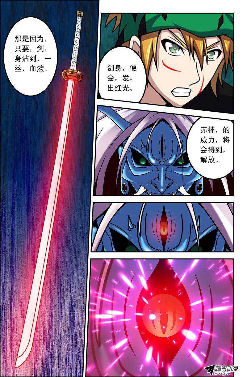 《最强人格》54 赤神解放 第14页