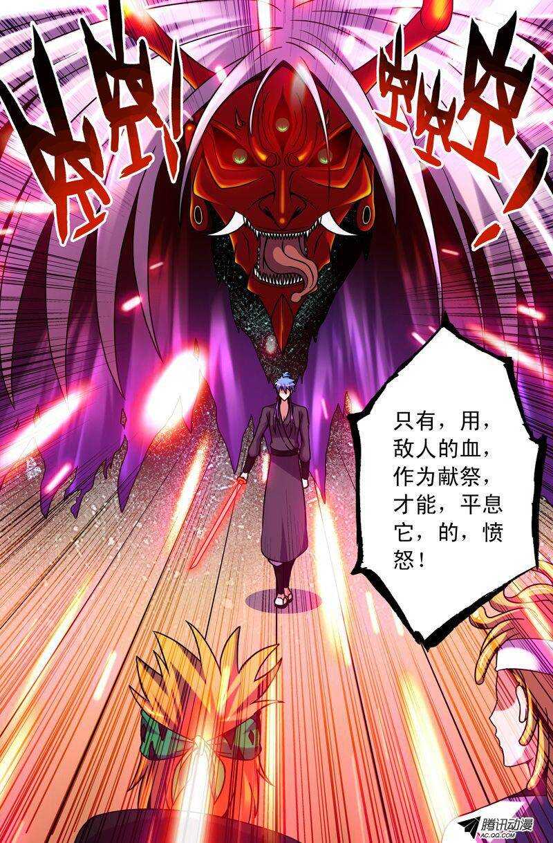 《最强人格》54 赤神解放 第15页
