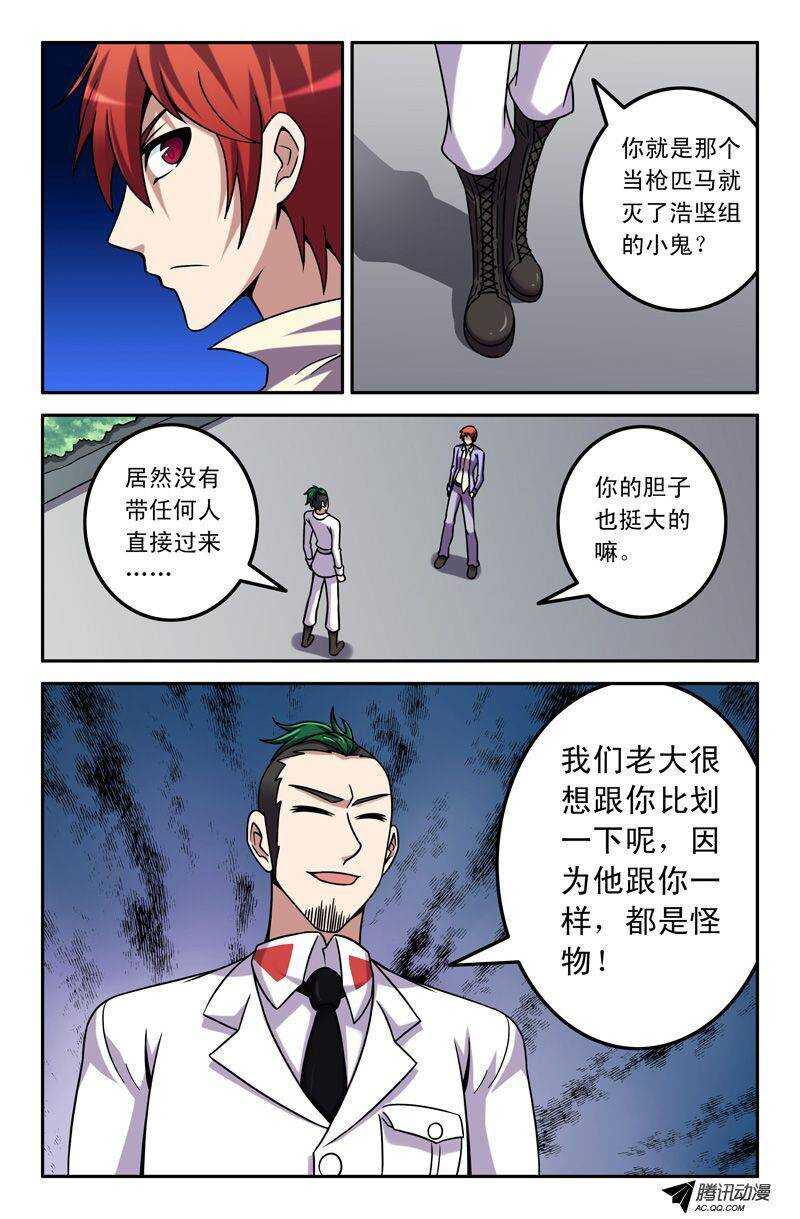 《最强人格》54 赤神解放 第7页