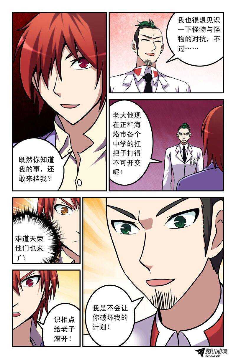 《最强人格》54 赤神解放 第8页