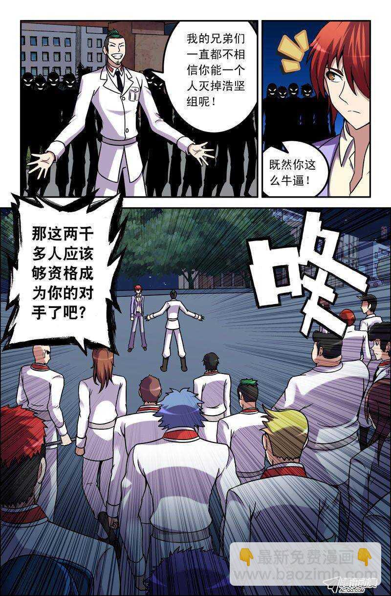 《最强人格》54 赤神解放 第9页
