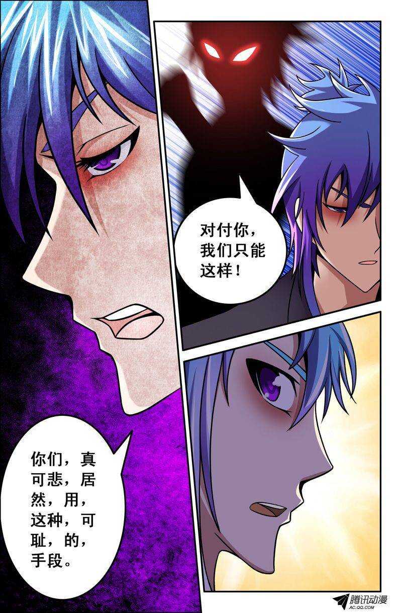 《最强人格》53 辣椒水 第12页