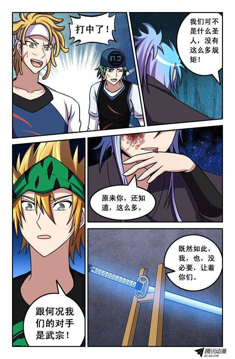 《最强人格》53 辣椒水 第14页