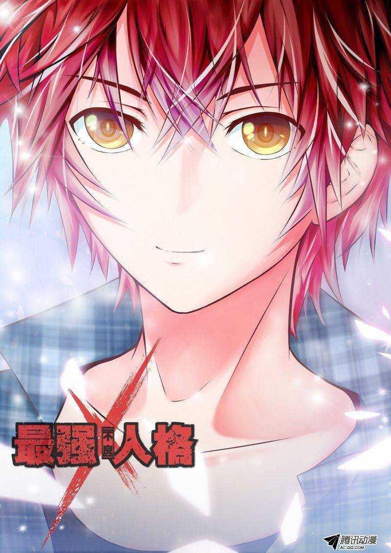 《最强人格》53 辣椒水 第1页