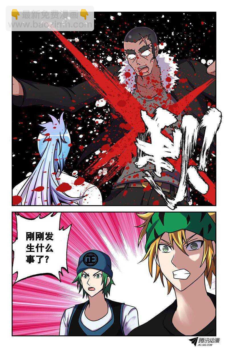 《最强人格》53 辣椒水 第2页
