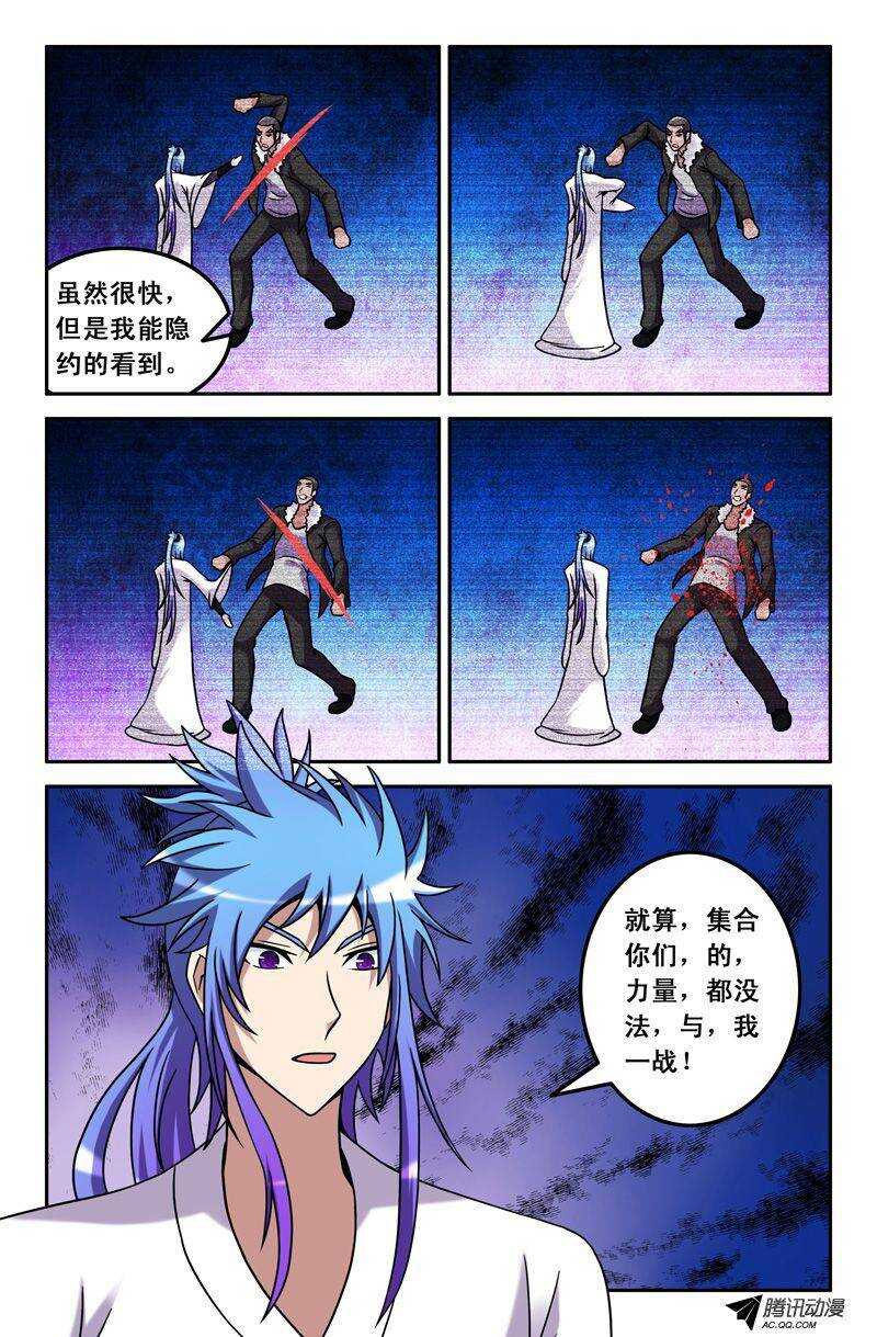 《最强人格》53 辣椒水 第3页