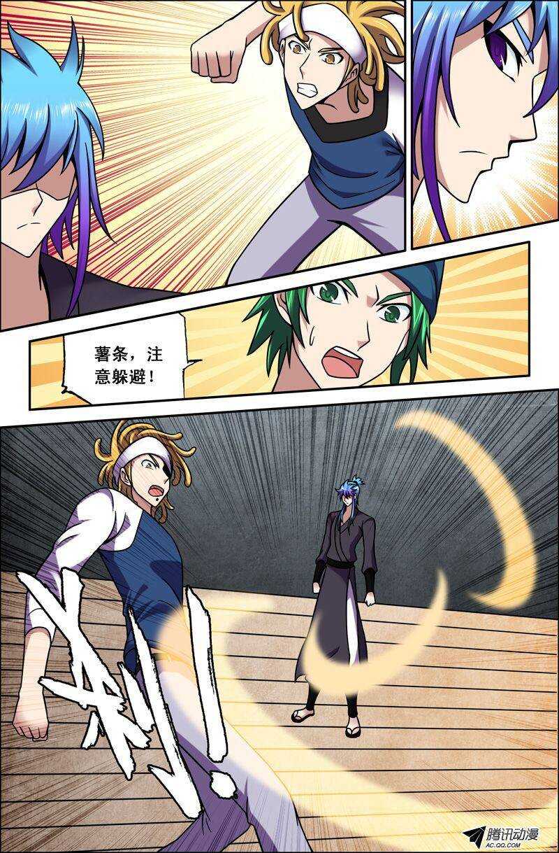 《最强人格》53 辣椒水 第5页