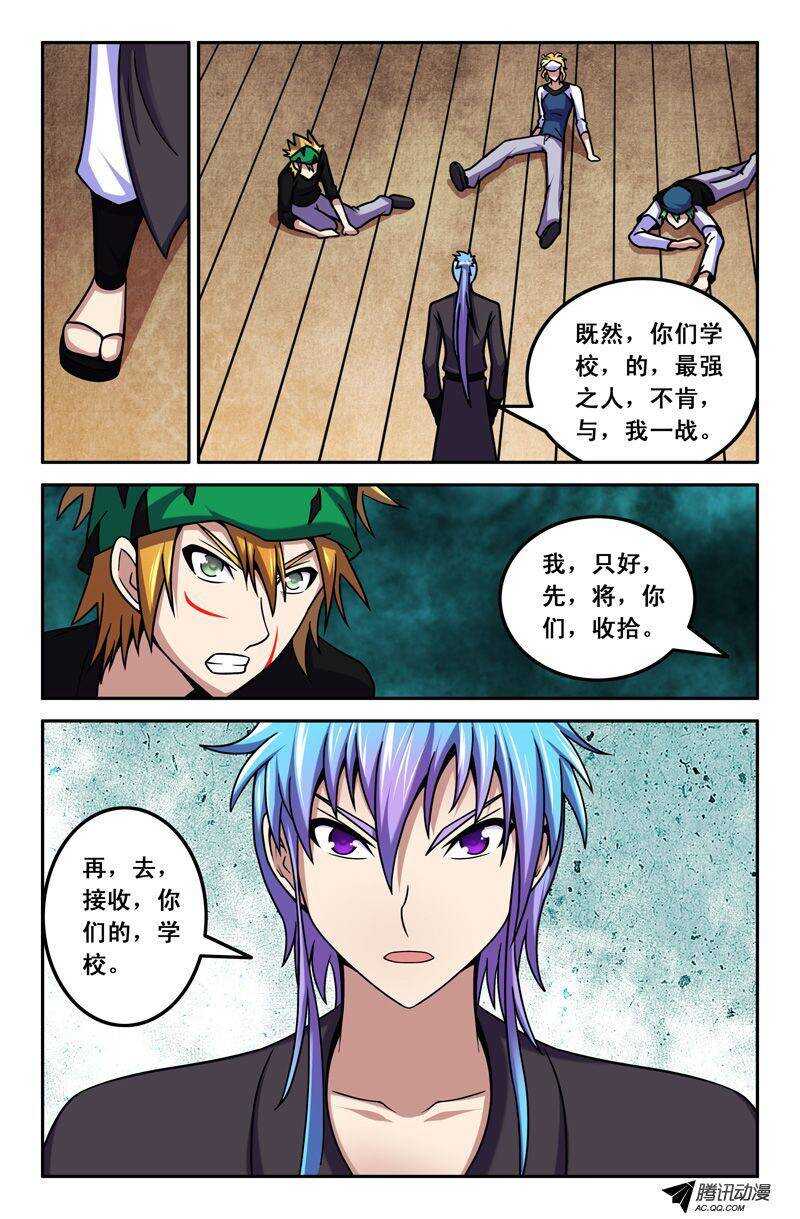 《最强人格》53 辣椒水 第8页