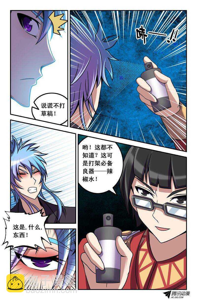 《最强人格》53 辣椒水 第9页