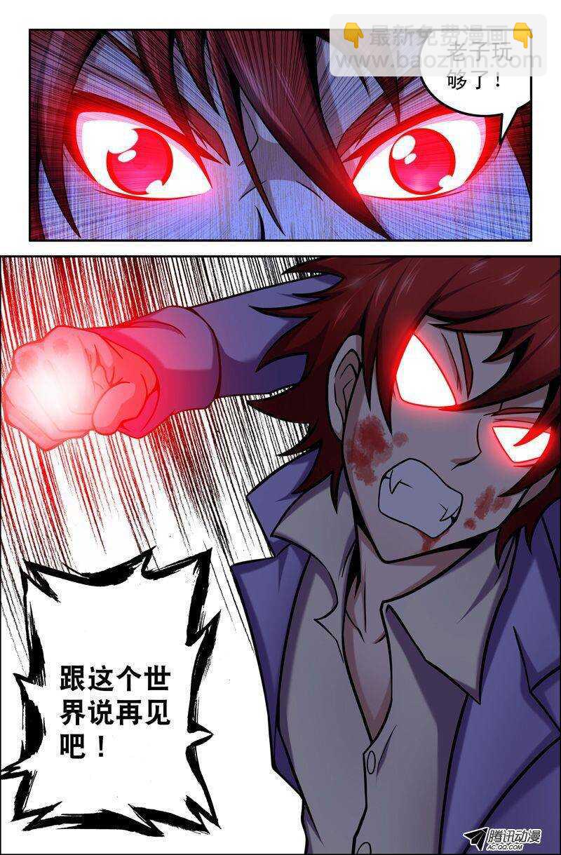 《最强人格》59 一拳 第10页