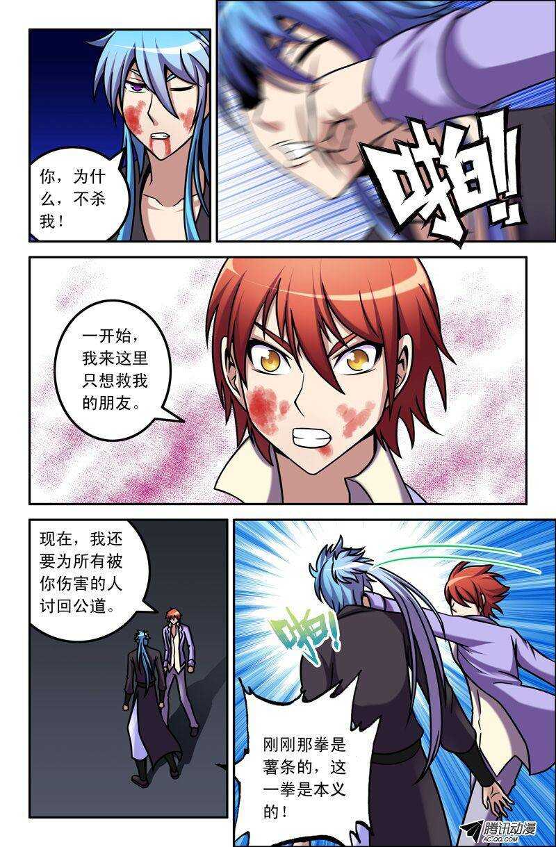 《最强人格》59 一拳 第14页