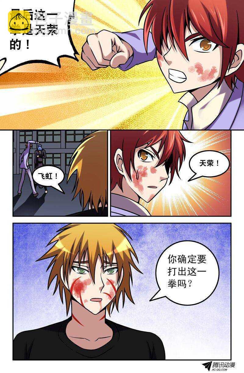 《最强人格》59 一拳 第15页