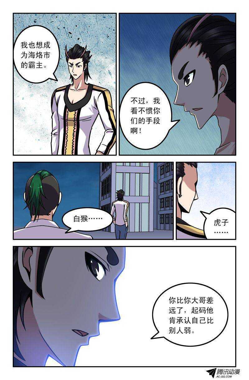 《最强人格》60 王者 第10页