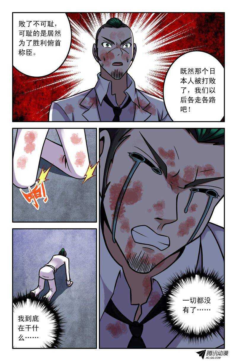 《最强人格》60 王者 第11页