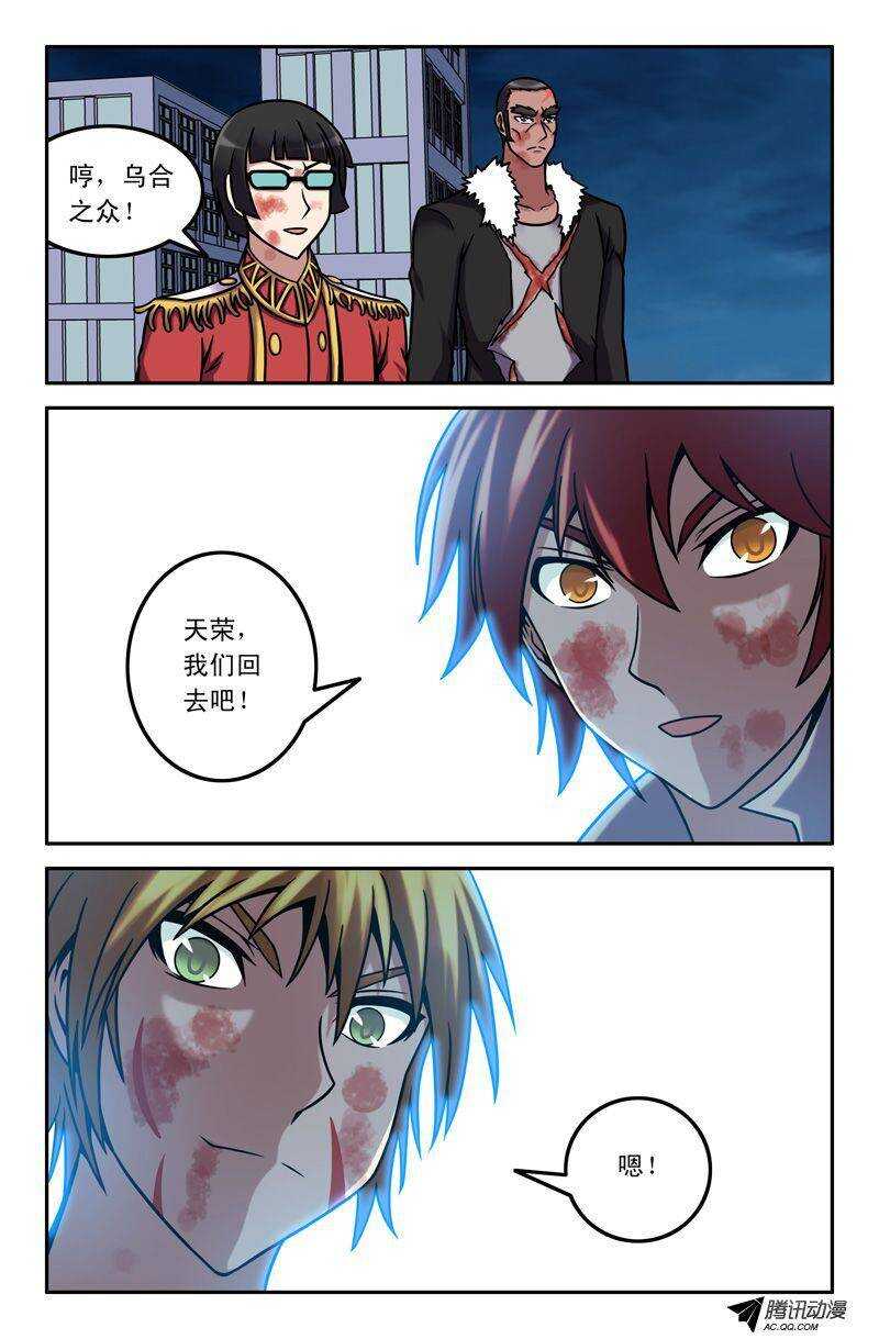 《最强人格》60 王者 第12页