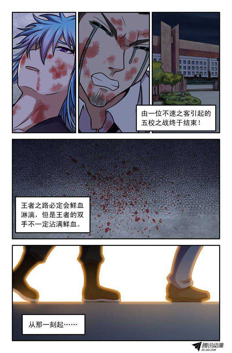 《最强人格》60 王者 第13页