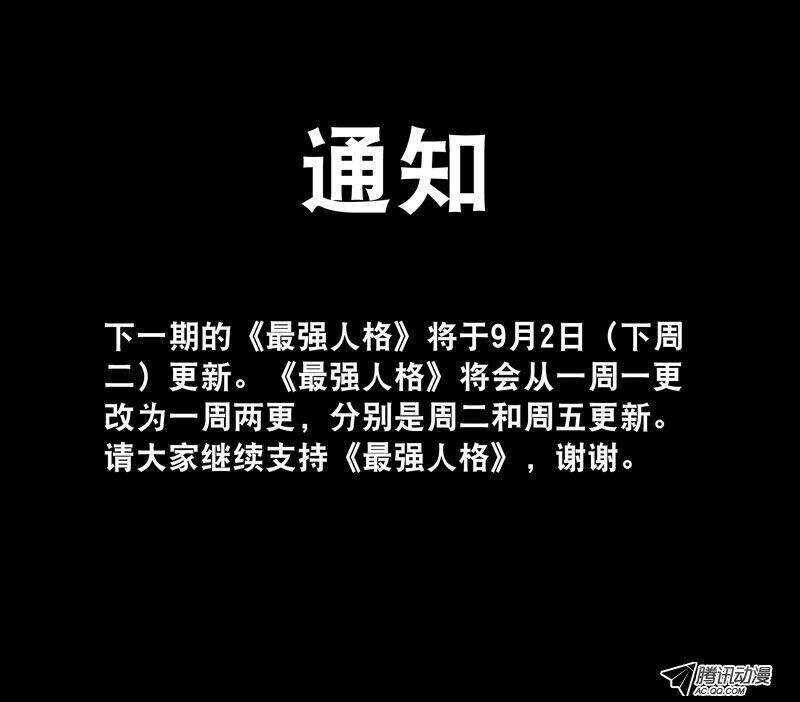 《最强人格》60 王者 第16页
