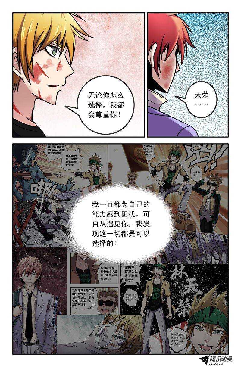 《最强人格》60 王者 第3页