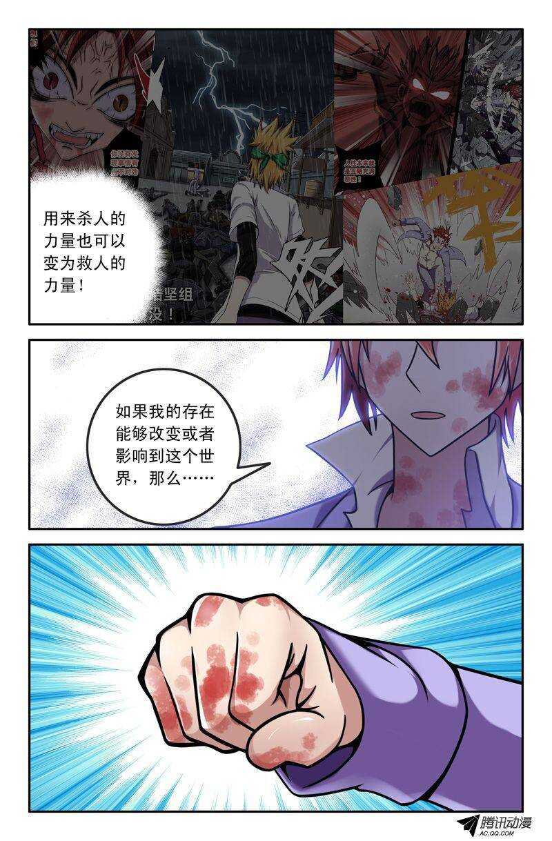 《最强人格》60 王者 第4页